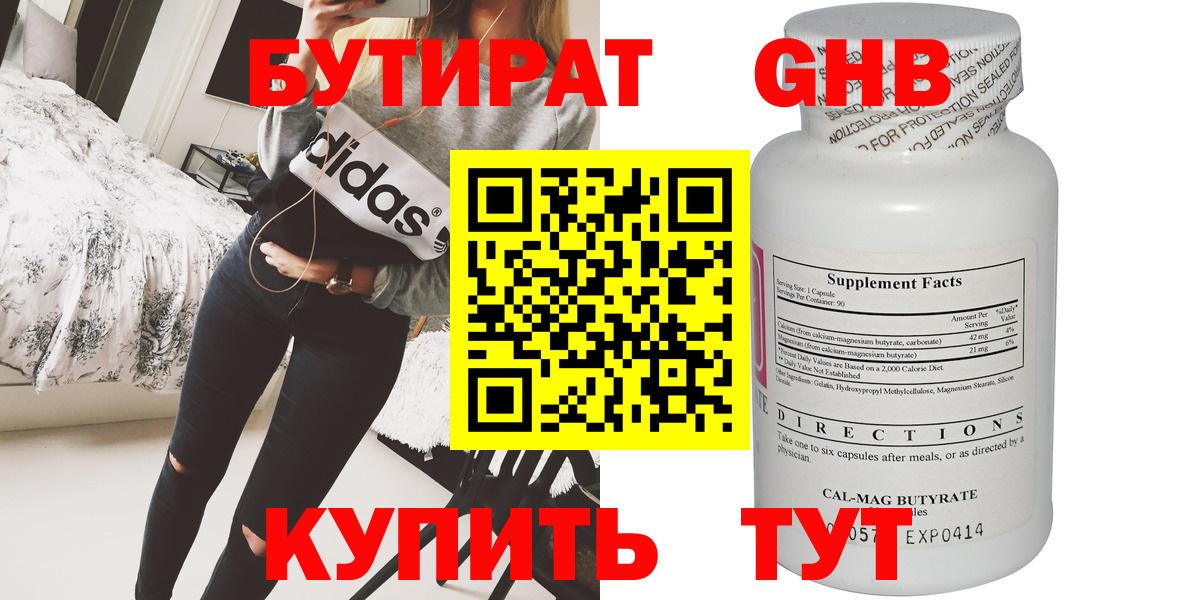 Бутират 99% Таганрог