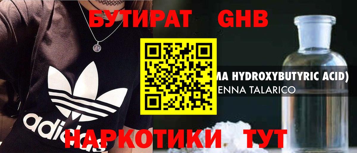 Таганрог  БУТИРАТ жидкий экстази  Вход с VPN 