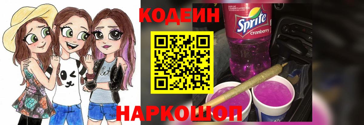 Таганрог  Кодеиновый сироп Lean напиток Lean (лин)  Вход с VPN 