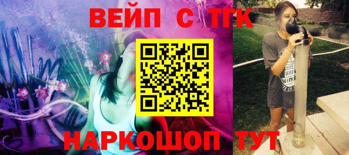 ТГК вейп Таганрог